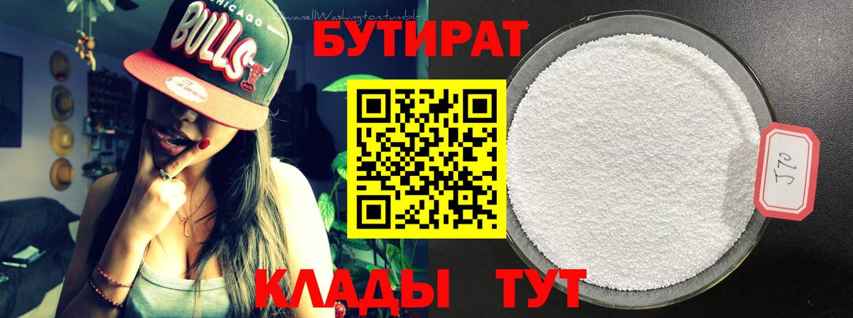 Бутират буратино  Вход с VPN  Клинцы 