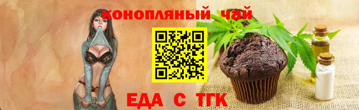 Еда ТГК марихуана  Вход с VPN  Клинцы 