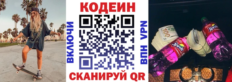 Кодеиновый сироп Lean напиток Lean (лин) наркотики дарк нет состав Клинцы блэк спрут ТОР