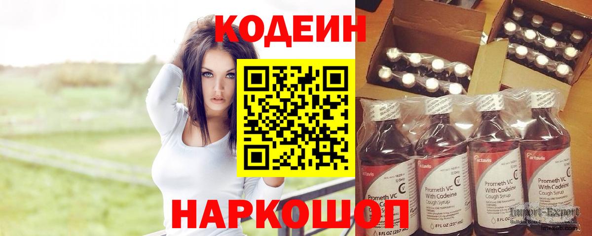 Кодеиновый сироп Lean напиток Lean (лин)  Кодеиновый сироп Lean Purple Drank  Вход с VPN  Клинцы 
