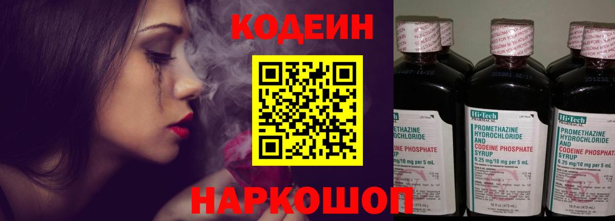 Кодеин Purple Drank Клинцы