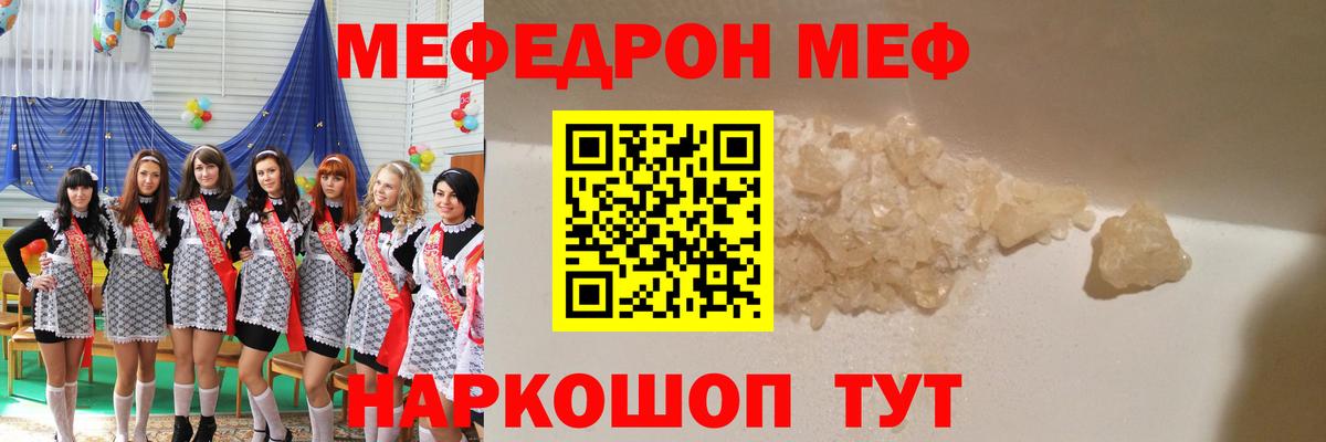 Меф мяу мяу мука Клинцы