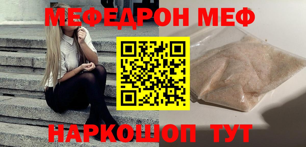 МЕФ мяу мяу  МЯУ-МЯУ  Вход с VPN  Клинцы  Меф mephedrone 